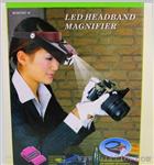批发 头戴式放大镜/头盔带LED灯放大镜MG81007-A