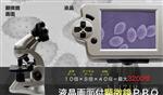 LCD显微镜Microscope