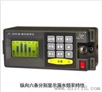 扬州捷通JT-3000/数字滤波式自来水管道漏水检测仪【可】