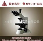 聚亮【优质】LW300LT 高校科研型生物显微镜 相差(相衬)显微镜