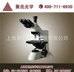 聚亮【优质】LW300LT 高校科研型生物显微镜 相差(相衬)显微镜