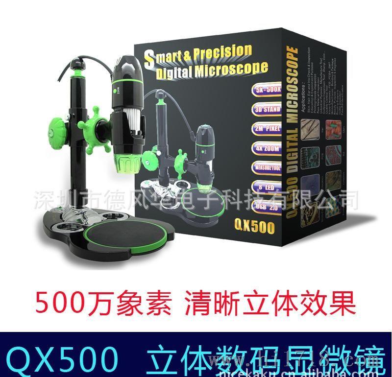 数码显微鏡 520倍 工厂外销批发 价
