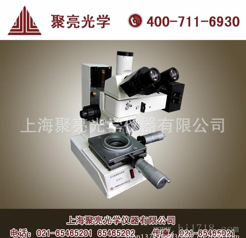 聚亮推出 JL107J 多功能精密测量显微镜 小型107J工具显微镜