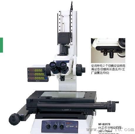 日本三丰测量显微镜测量显微镜MF-B2017B东莞总代理