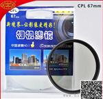 深圳滤镜 单反相机 67mm CPL偏振镜 可用于行车记录仪