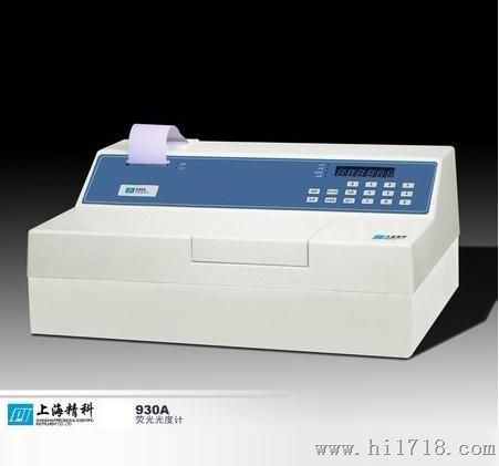 上海精密科学仪器有限公司930A荧光分光光度计