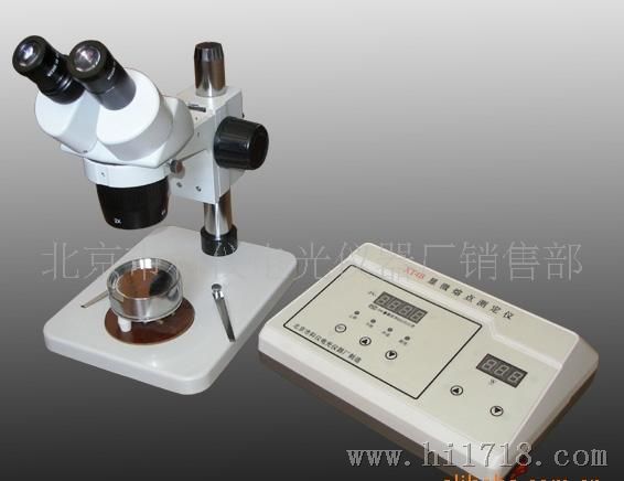 供应光学仪器 显微熔点测定仪（免烫、快捷/降温、、热台）