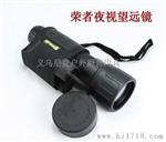 荣者RG-55型5倍夜视仪 夜视望远镜 望远镜