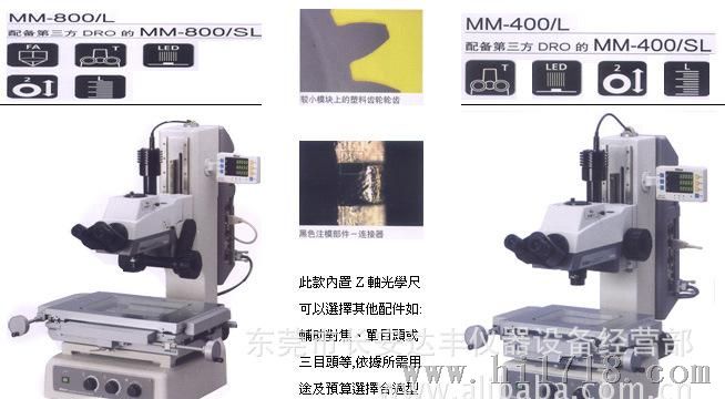 MM-400S尼康工具显微镜