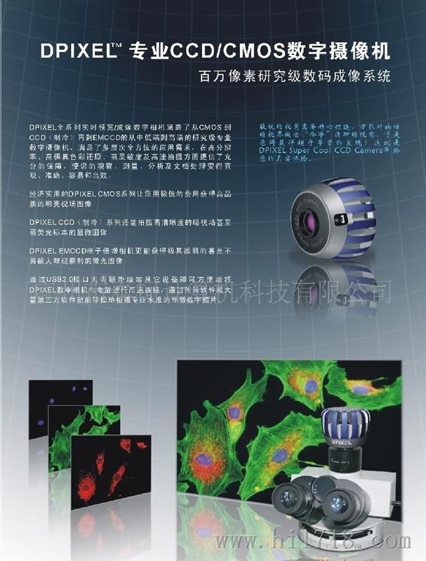 DPIXEL水循环温研究级冷CCD摄像头