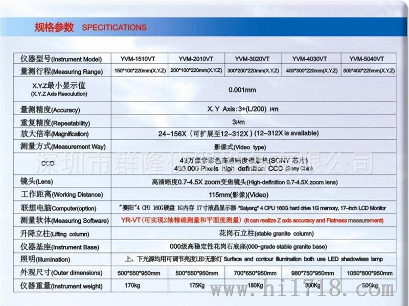 YVM-2010VT影像测量仪,影像3D测量仪系列(标准型大理石立柱）