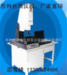 苏州台瑞厂家供应影像测量仪，二次元影像测量仪，苏州二次元