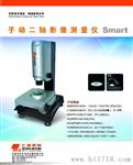 供应Smart手动系列影像测量仪