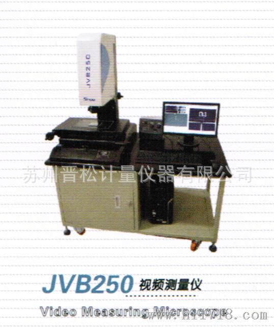 新天光电JVB300影像测量仪江苏