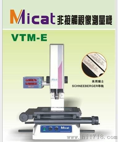 供应影像测量仪   MICAT VTM2010影像测量仪