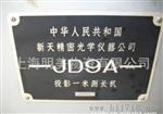 优价转让：JD9A投影测长机