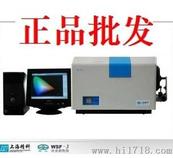 【上海精科物光】WSF-J（含电脑）分光测色仪（质保一年）