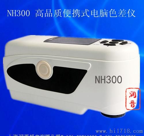 价现货供应NH300 多功能便携式电脑色差仪
