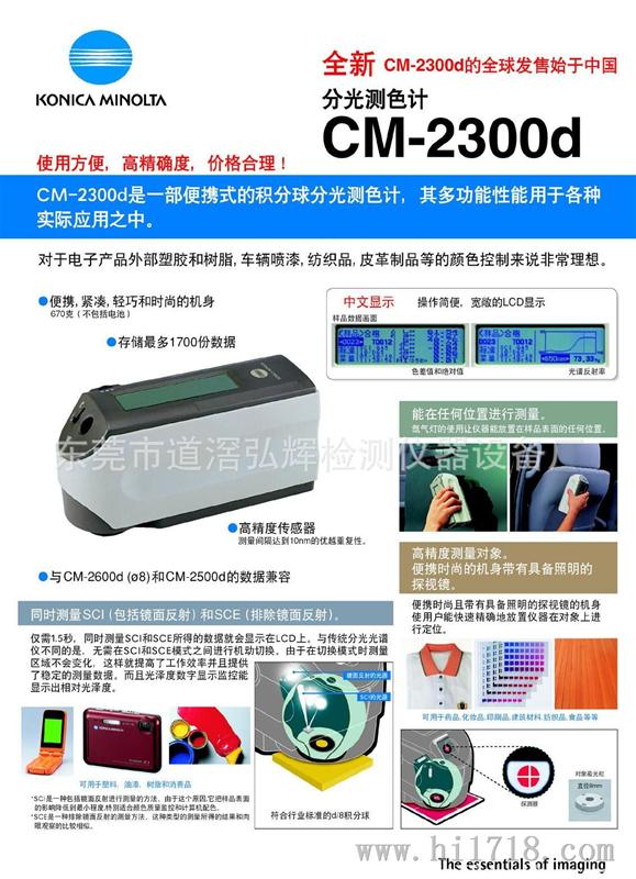 供应CM-2300d分光测色计 操作方便高价钱合适