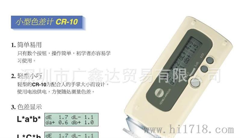 经销批发CR-10色差仪 CR-10型美能达色差仪