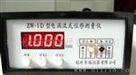 供应ZW系列非接触式电涡流轴位移测量仪