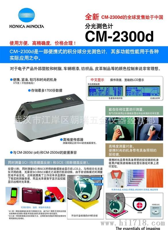 CM-2300d分光测色仪,日本柯尼卡美能达分光测色仪,CM-2300d色差仪