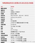 NR200 便携式电脑色差仪