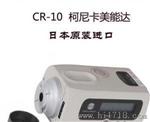 CR-10美能达电脑色差计 美能达CR10