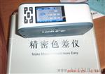 WF-30精密色差仪