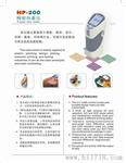 汉谱色差计供应HP-220