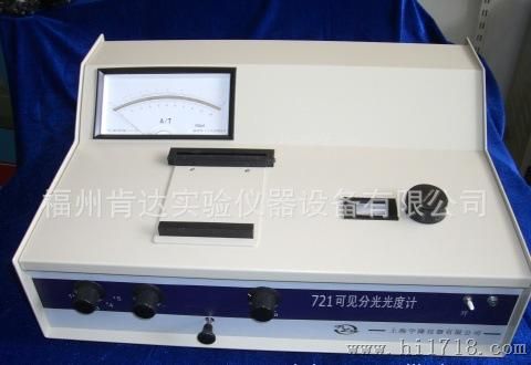 供应上海精科 721 可见分光光度计(指针式)