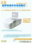 法国原装全数字化紫外分光光度计（中国总代理）
