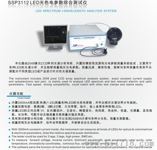 LED光色电参数综合测试仪 SSP3112