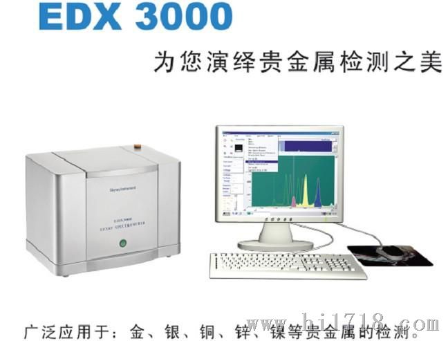 EDX3000 X荧光光谱仪