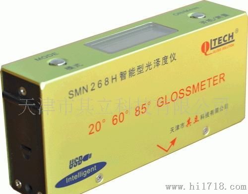 SMN268全智能型三角度光泽度仪 光泽仪