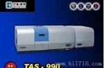 提供普析通用TAS-990 原子吸收分光光度计