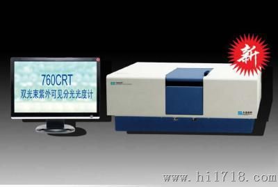 双光束紫外可见分光光度计760CRT上海精密科学