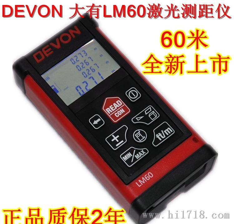 DEVON大有LM60手持激光测距仪 60米测距仪 激光电子尺测量仪