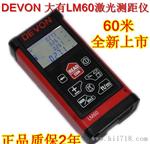 DEVON大有LM60手持激光测距仪 60米测距仪 激光电子尺测量仪