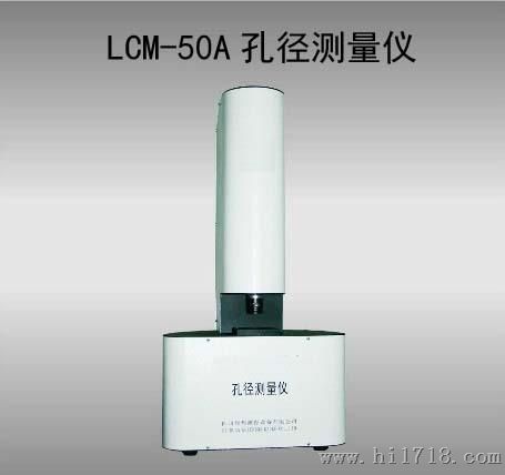 LCM-50A模具孔径测量仪