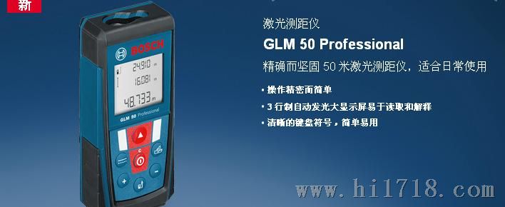 GLM 50 Professional 激光测距仪