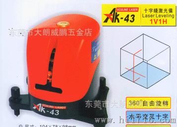 供应福骏牌红外激光水平仪 十字线激光仪 二线红外水平仪AK-43