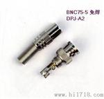 75-5BNC，监控视频接头，Q9头