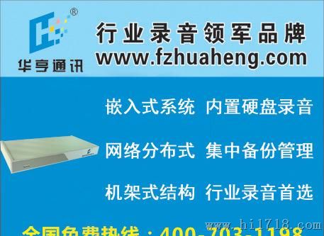 华亨16路电力录音设备,网络分布式集中录音管理