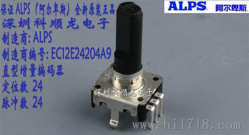 EC12E24204A9 定位数24 脉冲数24 旋转编码器 ALPS 原装