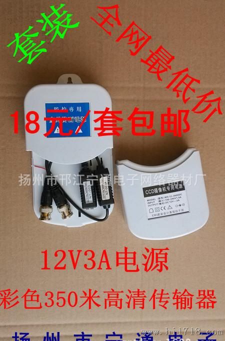 厂价供应监控电源12V3A双绞线传输器套装