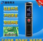 清华同方TF-A98录音笔 4G大容量  微型降噪远距离录音