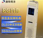 清华同方D22录音笔 8G大容量微型降噪高清远距离高30小时录音