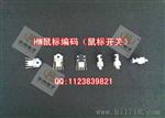 HW鼠标编码器 鼠标配件（厂家、价格优势）
