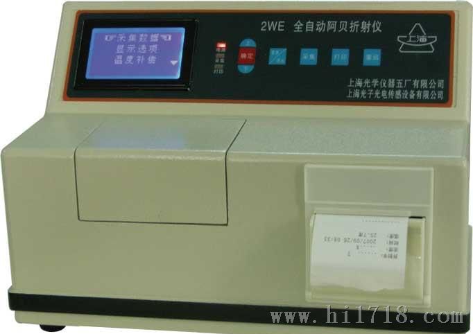  上海光学 2WE-T 全自动 数显 阿贝折射仪 光学浓度计
